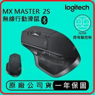 羅技 Logitech MX Master 2S無線滑鼠 黑色(NEW) 910-005968