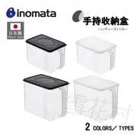在飛比找蝦皮購物優惠-【日本製】【inomata】手持型收納盒 大容量 9.5L深