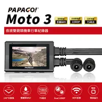 在飛比找myfone網路門市優惠-【PAPAGO】MOTO 3 雙鏡頭 WIFI 機車 行車紀