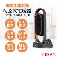 在飛比找PChome24h購物優惠-【禾聯HERAN】奈米銀抑菌陶瓷式電暖器 HPH-13DH0