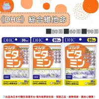 在飛比找樂天市場購物網優惠-佑育生活館 《 DHC》日本境內版原裝代購 ✿現貨+預購✿ 