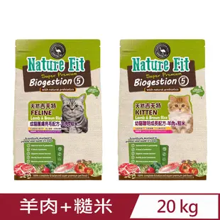 澳洲Nature Fit天然吉夫特-幼貓/成貓配方-羊肉+糙米 20kg