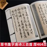 在飛比找蝦皮購物優惠-you草書唐詩三百首 毛筆字帖 名家詩詞五言古詩七言絕句書法