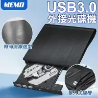 在飛比找momo購物網優惠-【MEMO】USB3.0外接光碟機(GQ-01)