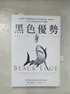 【書寶二手書T1／基金_BTD】黑色優勢：比狼更狡詐！揭開華爾街不為人知的黑錢流動、內線交易，以及FBI與頂級掠食者的鬥智競賽_席拉‧寇哈特卡, 聞翊均