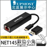 在飛比找蝦皮購物優惠-數位小兔【Uptech 登昌恆 NET145 USB雙介面2