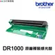 Brother DR1000 原廠感光鼓《適用 1110 1210W 1610W 1910W》