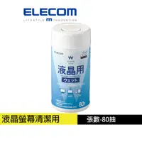 在飛比找蝦皮商城優惠-【日本ELECOM】 無酒精液晶螢幕擦拭巾v4 80枚 螢幕