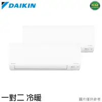 在飛比找ETMall東森購物網優惠-DAIKIN 大金 3-4坪+4-6坪 一級能效R32變頻一