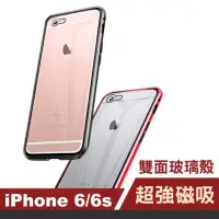 在飛比找momo購物網優惠-iPhone 6 6s 手機保護殼金屬磁吸雙面360度全包保