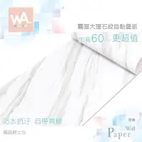 在飛比找PChome24h購物優惠-霧面爵士白 防水自黏壁紙 仿大理石紋路