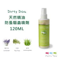 在飛比找蝦皮商城優惠-Dirty Dog蟲蟲掰掰-天然防蚤驅蟲噴劑 120ML S