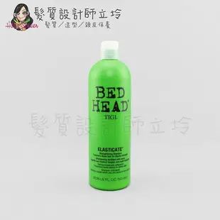 立坽『洗髮精』提碁公司貨 TIGI BED HEAD 螢光彈力洗髮精750ml LH15