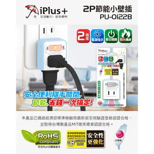 iPlus+ 保護傘 1切2座2P小壁插 PU-0122B(混色出貨)