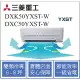 好禮3選1 MITSUBISHI三菱重工冷氣 DXK50YXST-W DXC50YXST-W 變頻冷專