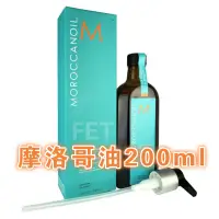 在飛比找蝦皮購物優惠-Moroccanoil 摩洛哥油正品  摩洛哥優油 摩洛哥護