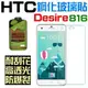 跨店免運 HTC DESIRE 816 820 鋼化玻璃貼 滿版 9H 保護貼 公司貨 超薄 0.3mm【采昇通訊】