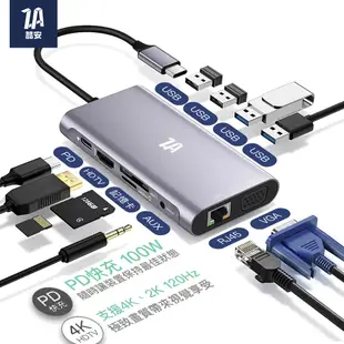 ZA喆安 11合1 Hub 集線器 10合1 升級版 PD快充 type c 轉接 RJ45 HDTV VGA/3.5mm音源輸出