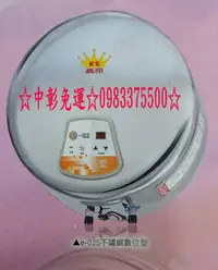 在飛比找Yahoo!奇摩拍賣優惠-0983375500鑫司牌電熱水器e-02S不銹鋼數位型8加