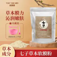 在飛比找蝦皮購物優惠-閱顏美七子粉500g 七子白草本養顏塗抹面膜補水美容院專供軟