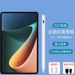 主動式電容筆適用小米平板5手寫筆新款5G小米平板5 PRO觸控筆XIAOMI PAD 5平板電腦觸屏繪畫圖筆PENCIL