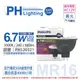 【PHILIPS飛利浦】LED 6.7W 930 12V 24度 黃光 可調光 高演色 MR16杯燈 (8.7折)