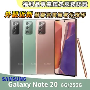 【福利品】SAMSUNG Galaxy Note 20 256G 6.7吋 外觀近全新 智慧型手機