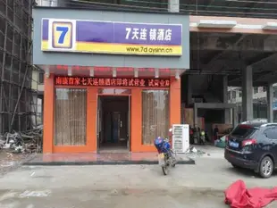 7天連鎖酒店贛州南康家具城店7 Days Inn Ganzhou Nankang Furniture Center Branch