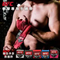 在飛比找蝦皮商城優惠-《岱宇國際》UFC-拳擊專用手綁帶【免運費、總代理正貨、台灣