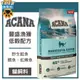 【愛寵物】ACANA 豐盛漁獲貓-野生鮭魚.鱈魚.虹鱒魚，WDJ年年推薦，健康看的見，好評不間斷。貓飼料