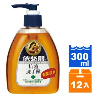 依必朗 清潔抗菌 洗手露 300ml (12入)/箱【康鄰超市】