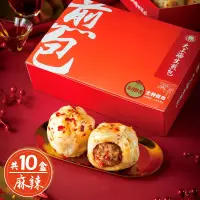 在飛比找博客來優惠-【士林夜市大上海生煎包】麻辣鮮肉包(8顆裝/盒)x10盒