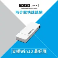 在飛比找PChome24h購物優惠-TOTOLINK N300UM 300Mbps極速USB無線