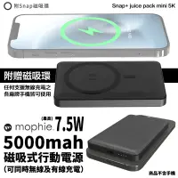 在飛比找蝦皮商城優惠-mophie Snap juice pack mini 5K