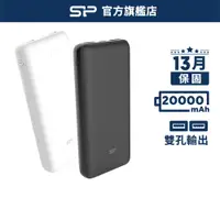 在飛比找蝦皮商城優惠-SP C200 20000mAh 行動電源 白 黑 USB雙