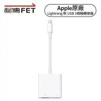 在飛比找遠傳friDay購物精選優惠-Apple原廠 Lightning 對 USB 3 相機轉接