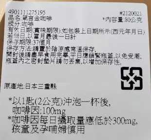 日本AGF 即溶咖啡80g/罐 ( 箴言金/華麗香醇) (9.4折)