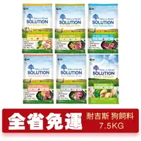 在飛比找樂天市場購物網優惠-SOLUTION 耐吉斯 超級無穀犬糧 7.5kg【免運】 