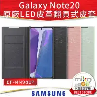 在飛比找Yahoo!奇摩拍賣優惠-【MIKO米可手機館】SAMSUNG 三星 Note20 5