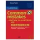 Common mistakes…and how to avoid them for FCE