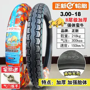 *官方正品*正新摩托車輪胎2.50/2.75/3.00-17/18 250/275/300內外胎前胎后胎