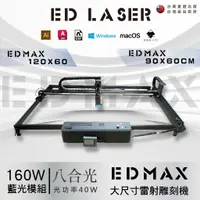 在飛比找蝦皮購物優惠-EDLASER 【EDMAX/大尺寸/高速雷射雕刻機】 16