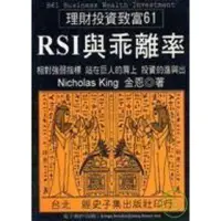 在飛比找露天拍賣優惠-金恩《RSI 與乖離率》經史子集