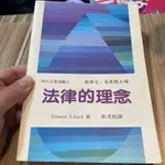 喃喃字旅二手書 畫記《法律的理念》聯經