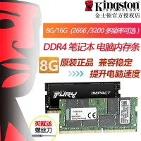 在飛比找Yahoo!奇摩拍賣優惠-金士頓4代8G筆電16G/32G電腦記憶體DDR4駭客神條2