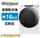 Whirlpool 惠而浦-美製16公斤快烘瓦斯型滾筒乾衣機 8TWGD6622HW