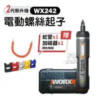 在飛比找蝦皮購物優惠-威克士 WX242 電動螺絲起子機 電動螺絲 2代新升級 家