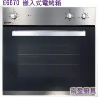在飛比找Yahoo!奇摩拍賣優惠-詢價有折扣+全台送安裝! 櫻花牌 E6670 嵌入式 電烤箱