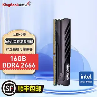 金百達8G/16G/32G 雙條D4 2666 臺式內存 黑爵系列 Intel專用條