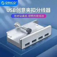 在飛比找Yahoo!奇摩拍賣優惠-奧睿科ORICO USB3.0分線器擴展帶供電口hub集線器